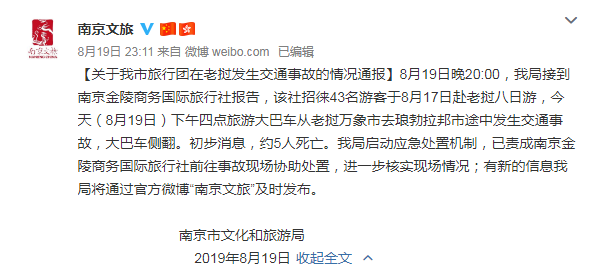 老挝车祸中国公民多人伤亡 中国医疗队已赶赴现场