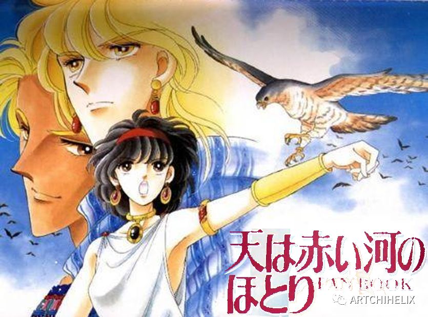 展览延伸 天是红河岸 日本漫画里的古中东 红河新闻