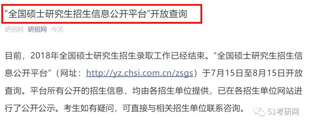 研招网发布：2018年全国硕士研究生录取信息正式公开！(2018年全国考研人数和录取人数)