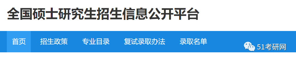 研招网发布：2018年全国硕士研究生录取信息正式公开！(2018年全国考研人数和录取人数)