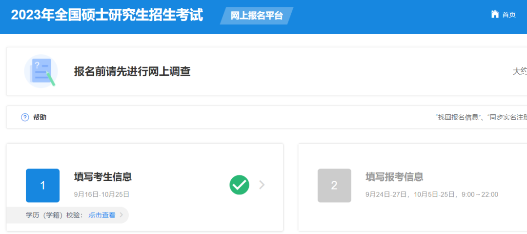 2023考研网上确认时间已定！正式报名前还需注意这些！