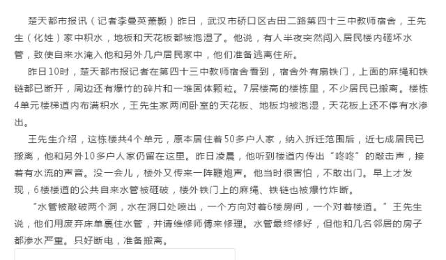拆迁楼留守被征收人遭遇“水攻”，这样的拆迁行为百分之百违法！