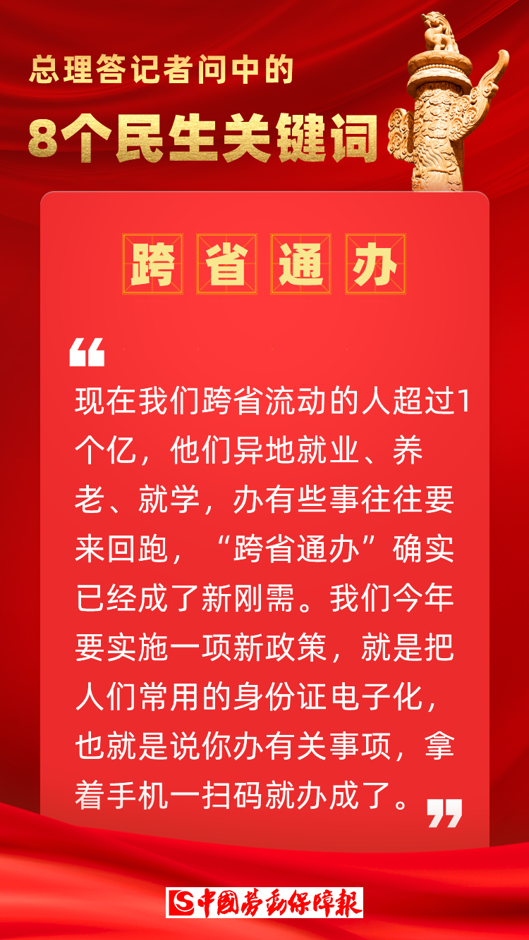 速看总理答记者问中的8个民生关键词