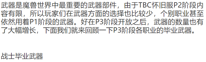 魔兽世界怀旧服 P3阶段各职业毕业武器 除了蛋刀 这些武器同样 抢破头 全网搜