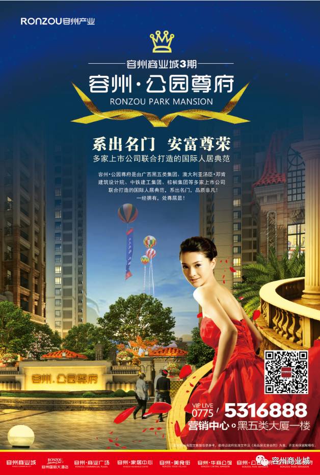 今晚相约女子十二乐坊华丽音乐会暨容州61公园尊府品牌发布会