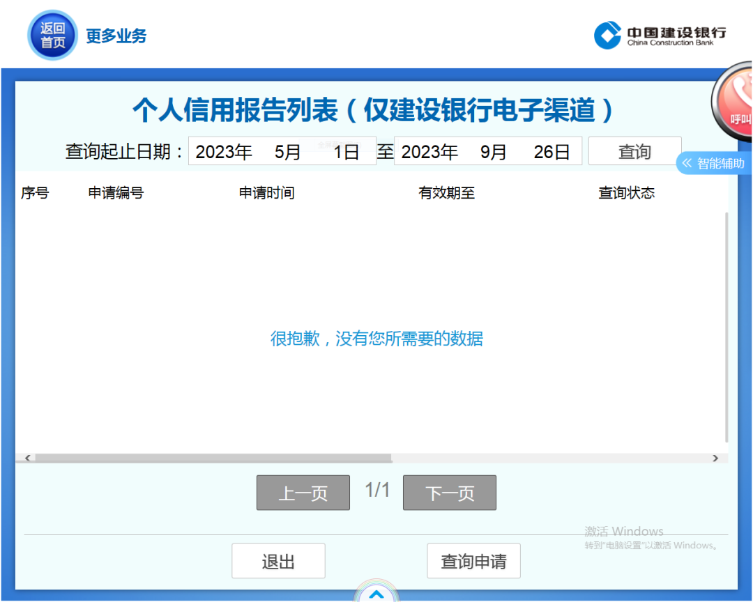 信用官网查询个人系统登录_个人信用查询系统官网_信用官网查询个人系统网址