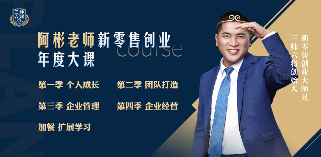 新零售创业项目的 阿彬老师新零售创业年度大课服务篇：服务感动客户