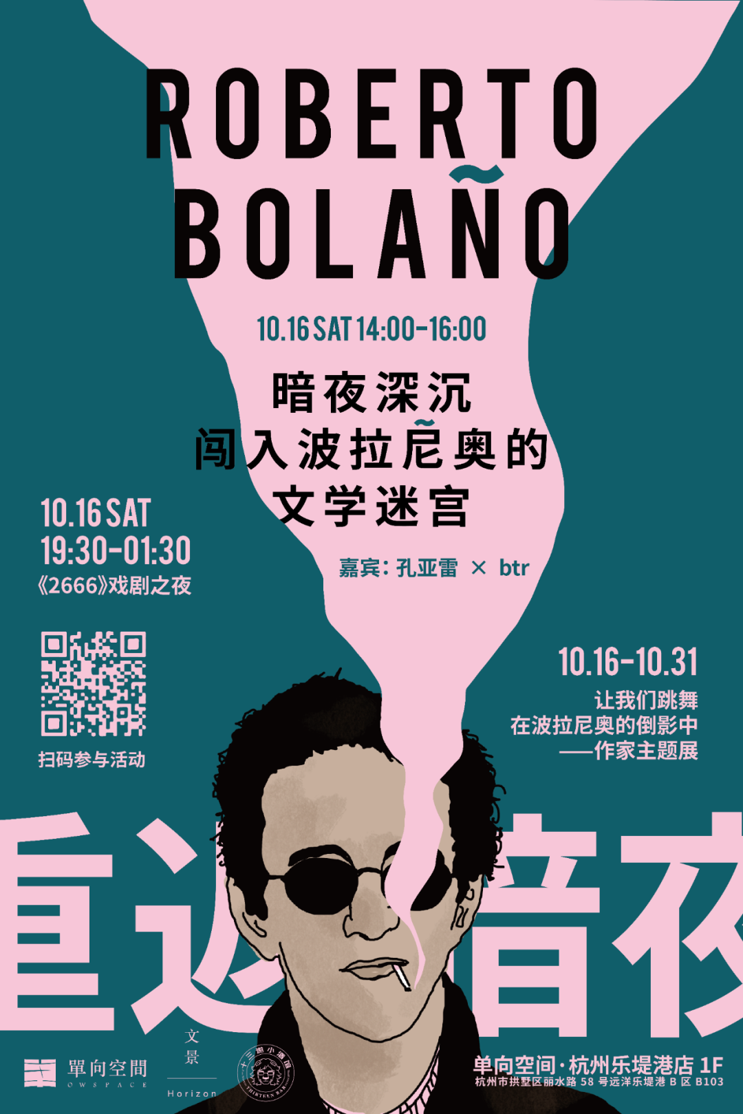 40岁为了养家写小说 10年超越 百年孤独 波拉尼奥杭州分享会 全网搜