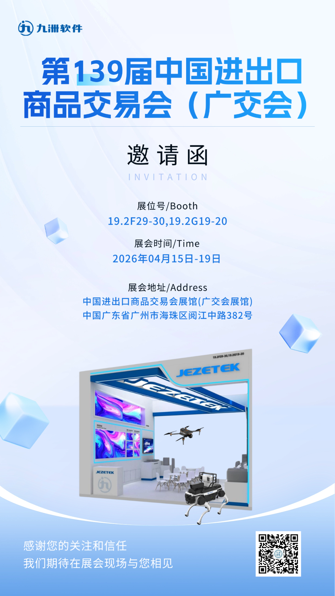 企业展会活动邀请函科技感手机海报 (1).png