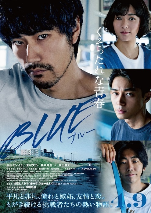 松山研一新作电影 Blue 蓝色 的预告片和海报来了 猪猪日部落 微信公众号文章阅读 Wemp