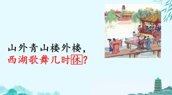 五上 古诗《题临安邸》教学设计