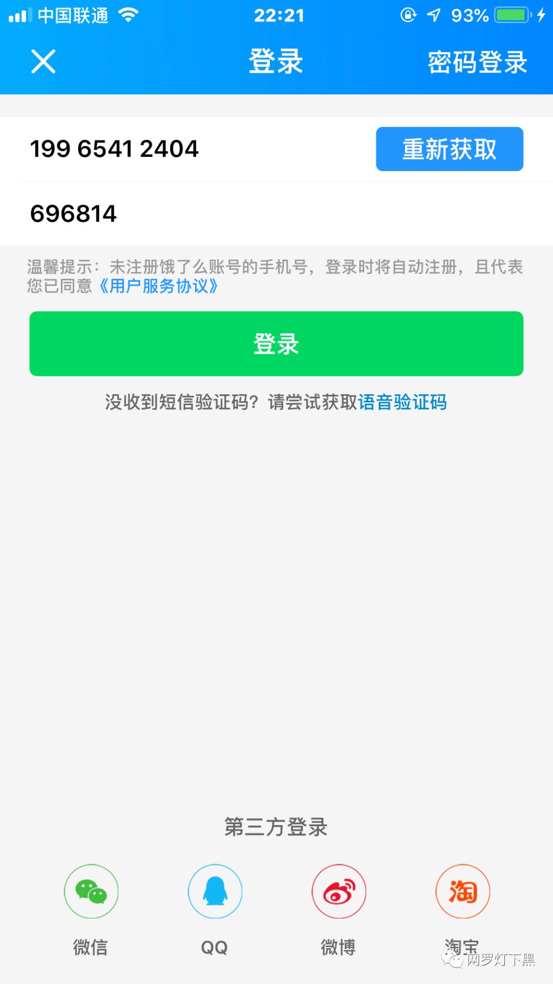 云短信 让你杜绝手机号码外泄 网罗灯下黑 微信公众号文章阅读 Wemp