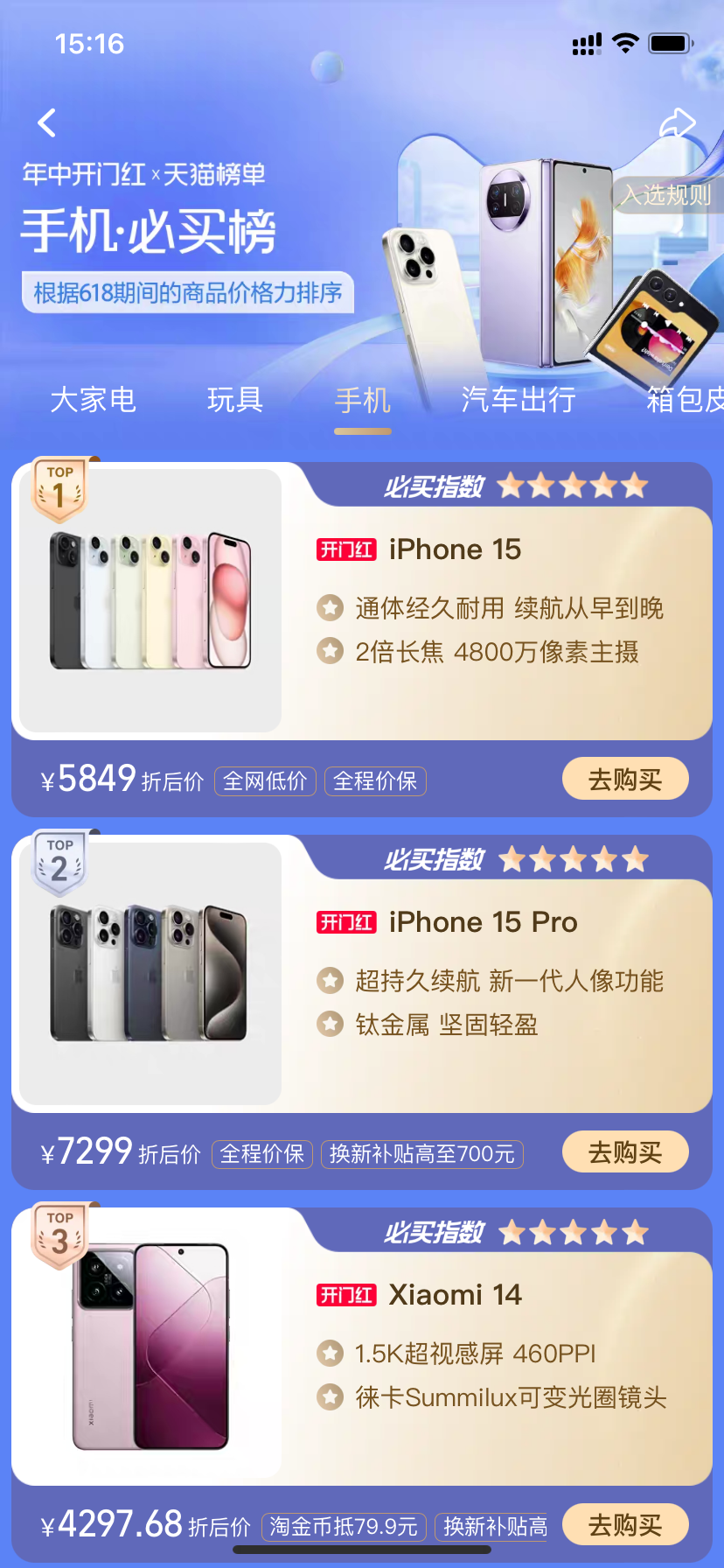 iPhone15系列天猫618真4折