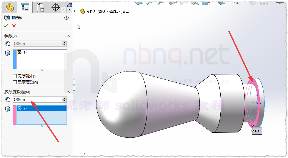 solidworks多厚度抽壳应用案例的图3