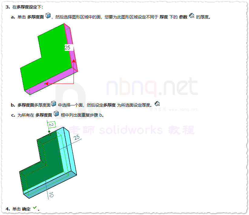 solidworks多厚度抽壳应用案例的图5