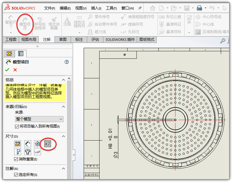 Solidworks工程图标注技巧之“模型项目”的图2