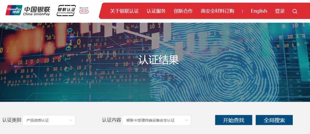 最新！银联公布280款过检POS名单