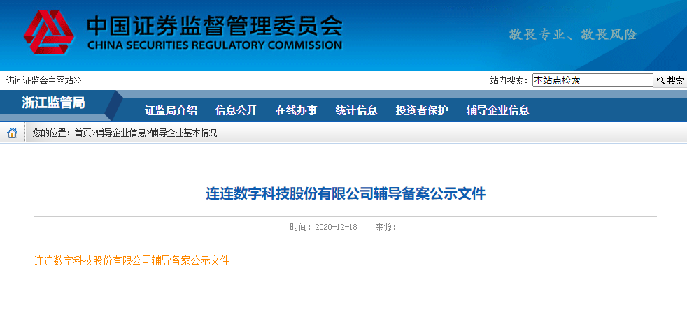 银商之后，连连也将上市