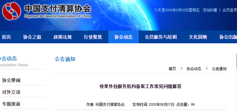 官方版解读“收单外包服务机构备案工作”
