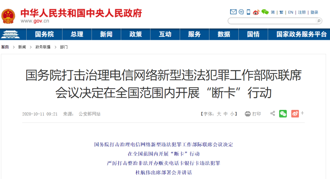 严打银行卡犯罪！国务院在全国范围内开展“断卡”行动
