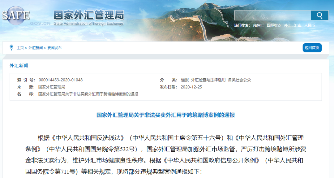 外管局通报10起非法买卖外汇案例