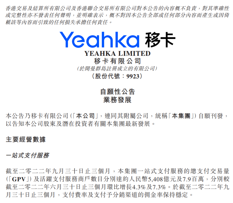 乐刷母公司移卡第三季度总支付交易量5408亿元！(图1)