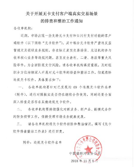 又一家无卡支付不到账，大批投诉正在进行中...