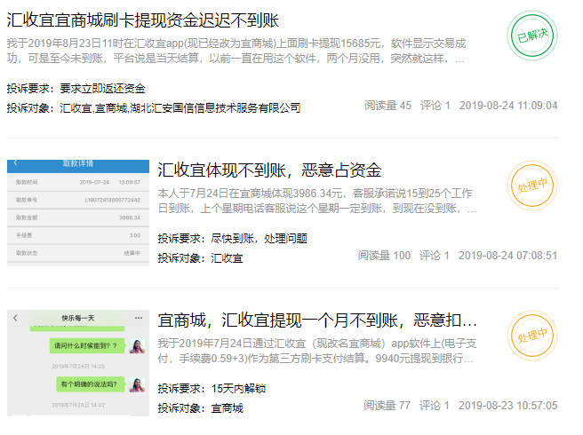又一家无卡支付不到账，大批投诉正在进行中...