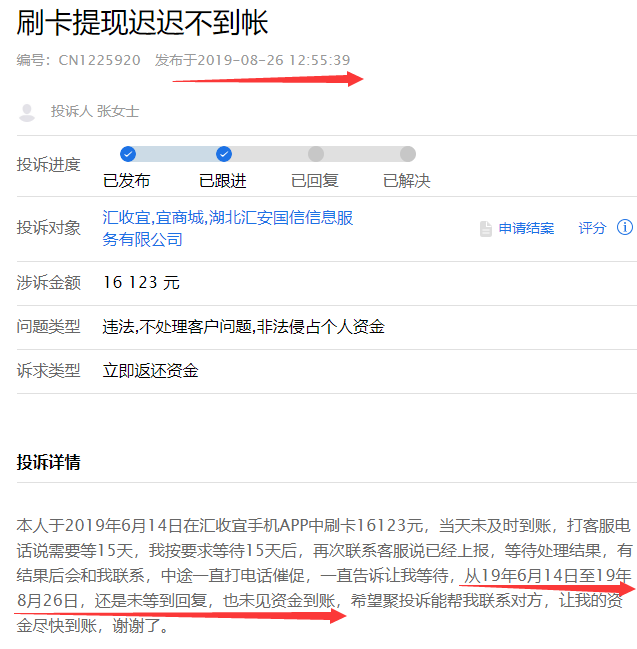 又一家无卡支付不到账，大批投诉正在进行中...