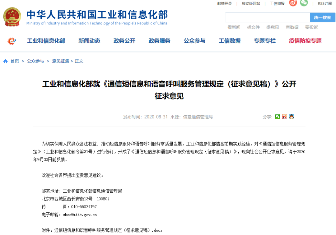 工信部发文：电销POS彻底凉凉