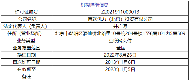 持牌支付公司百联优力成被执行人，执行标的3.3亿(图2)