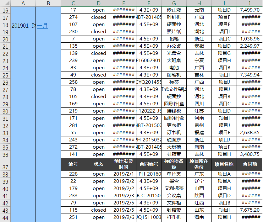 如何批量合并行_excel批量多行数据合并一行_excel怎么批量合并行