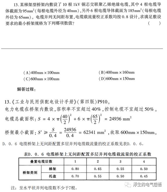 桥架尺寸的计算在注册考试案例分析当中的应用