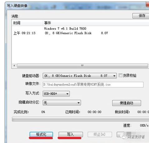 MAC苹果笔记本安装win7系统或双系统