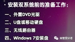 MAC苹果笔记本安装win7系统或双系统