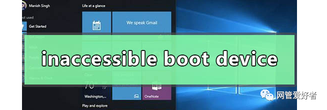Win10电脑开机蓝屏inaccessible+boot+device怎么解决？(图2)