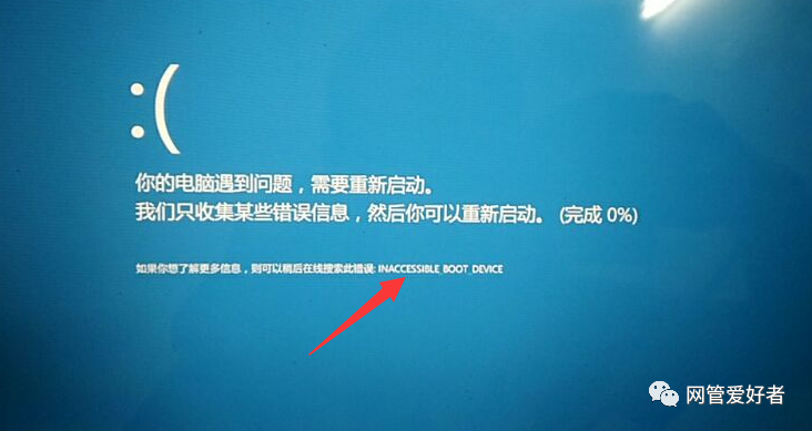 Win10电脑开机蓝屏inaccessible+boot+device怎么解决？(图1)