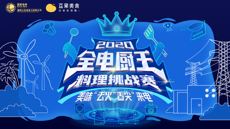 国网江苏电力|有了它，扬州早茶更美味了！