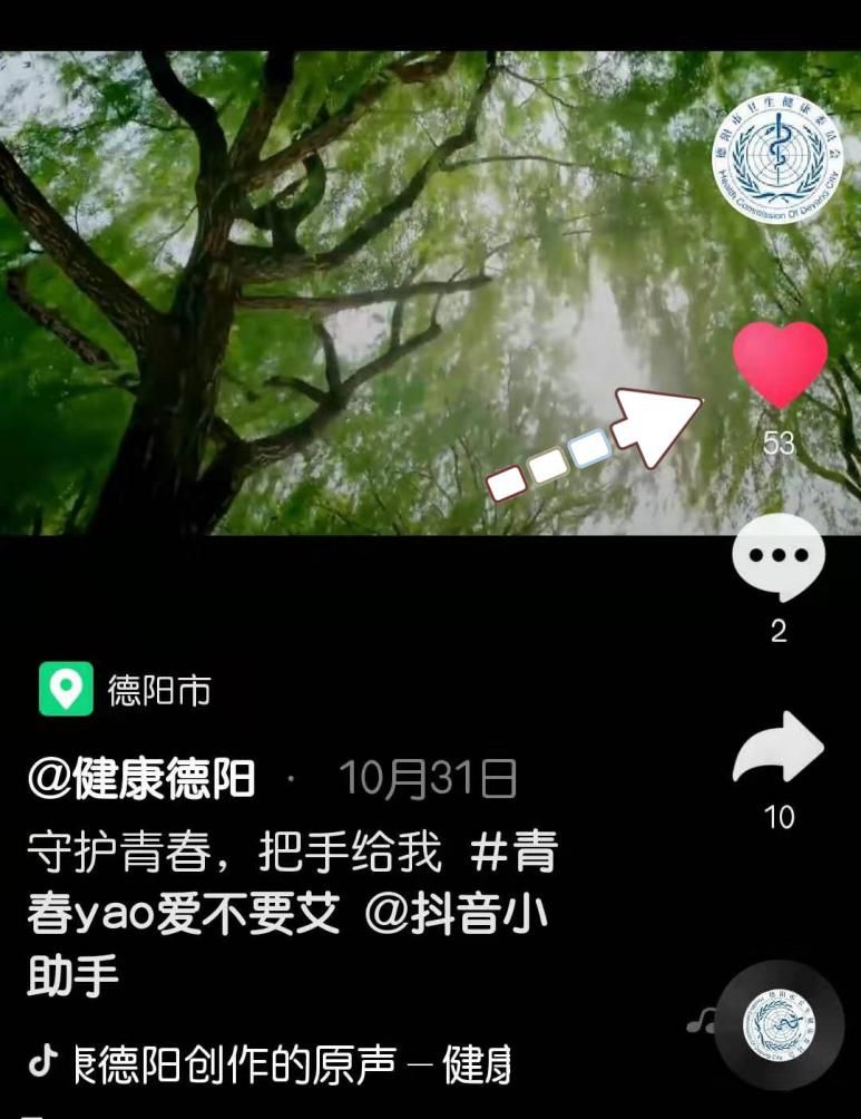 教程 ｜ 怎么为“#青春yao爱不要艾”抖音大赛喜欢的作品点赞？