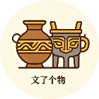 文了个物