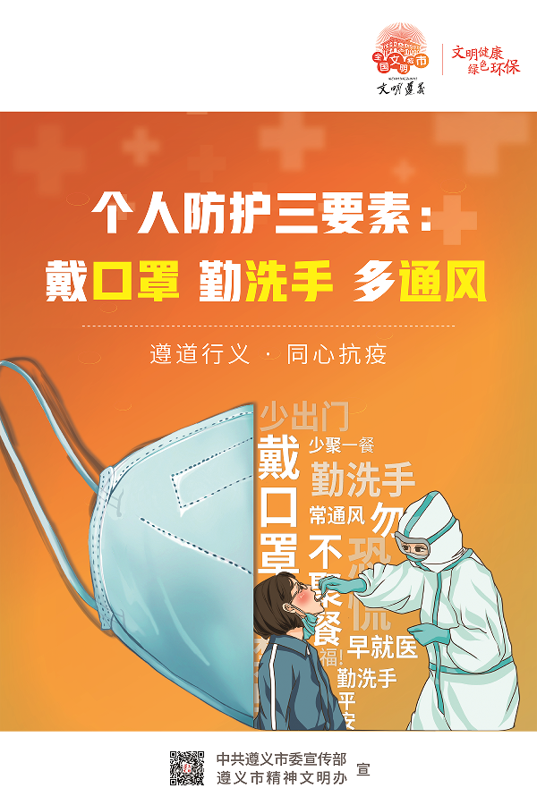 遵道行义·同心抗疫——疫情防控公益广告