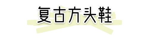 小白鞋失寵了！2020就要穿「 雲朵鞋 」，好看又氣質！ 家居 第9張