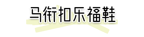 小白鞋失寵了！2020就要穿「 雲朵鞋 」，好看又氣質！ 家居 第16張