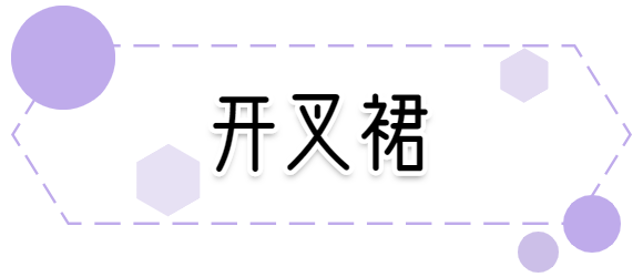 春天穿這條裙子好看瘋了！又甜又撩，直男一秒心動！！ 家居 第28張