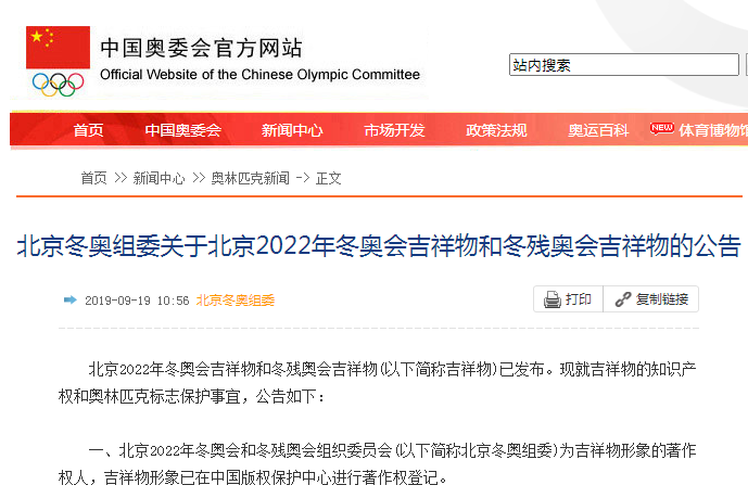 人人都爱的冰墩墩，竟是知产“大咖” 第4张