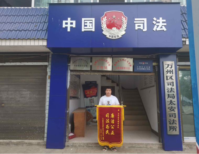 万州区司法局出手了退钱