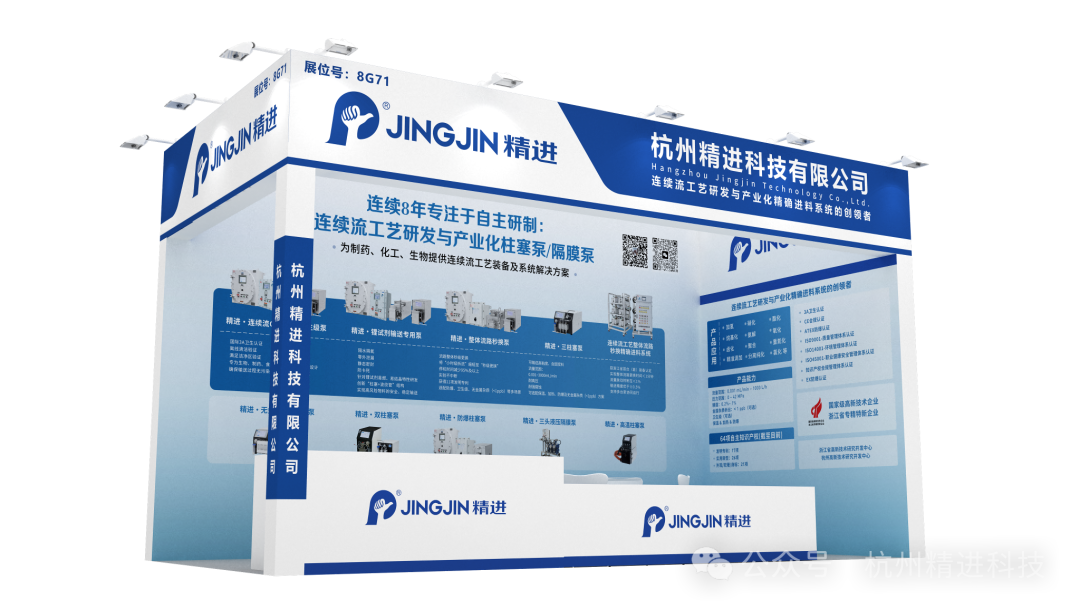 精进科技与您再约CPHI & PMEC深圳展！展位8G71