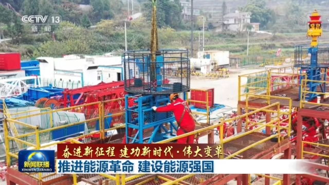 奮進(jìn)新征程 建功新時(shí)代·偉大變革丨推進(jìn)能源革命 建設(shè)能源強(qiáng)國(guó)