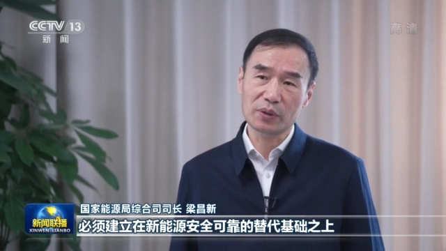 奮進(jìn)新征程 建功新時(shí)代·偉大變革丨推進(jìn)能源革命 建設(shè)能源強(qiáng)國(guó)