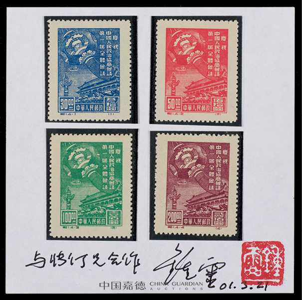 有邮票设计者钟灵签名并钤印,上中品lot 212贴纪71开国大典盖销邮票